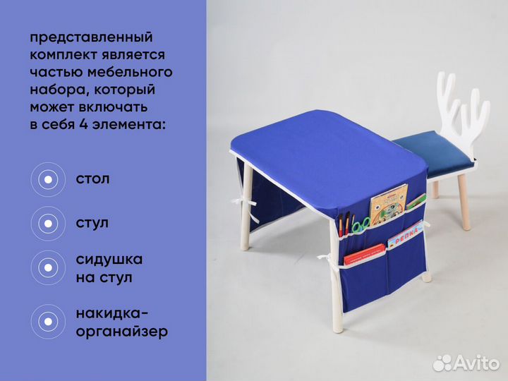 Детский стол и стул