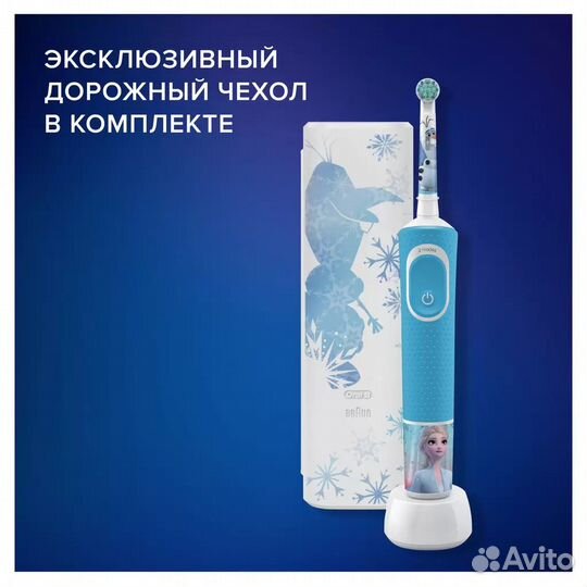 Электрическая зубная щетка Oral-B Frozen, футляр