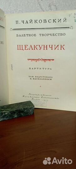 Партитура П. Чайковского 