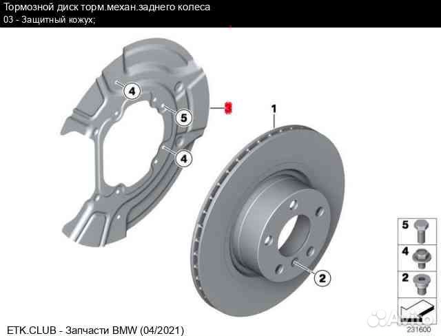 BMW X3 F25 X4 F26 Защитный кожух Задний