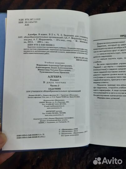 Учебник Алгебра 8 класс новый