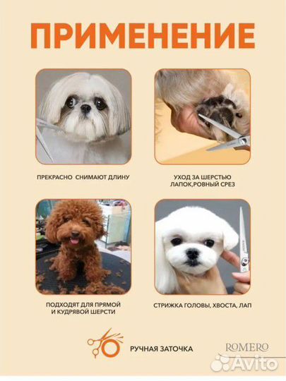 Ножницы для груминга