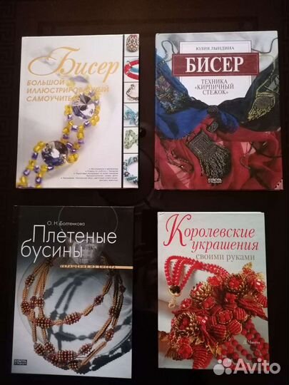 Книги Бисер - плетение, вязание, цветы