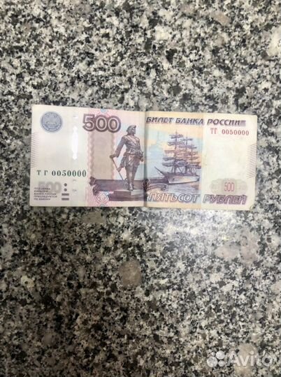 Купюра 500 рублей с красивыми номерами