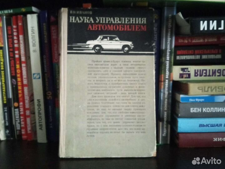 Наука управления автомобилем