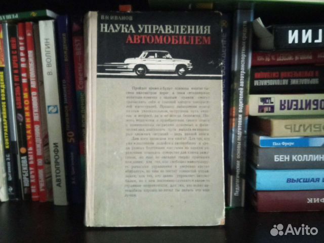 Наука управления автомобилем