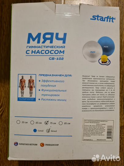 Мяч гимнастический starfit GB-102 75 см, с насосом