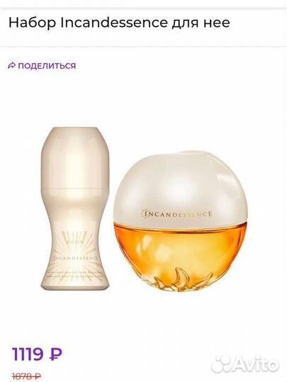 Incadesans набор Эйвон
