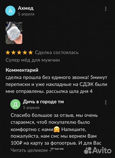 Чудо- мёд с калганом 100 мл