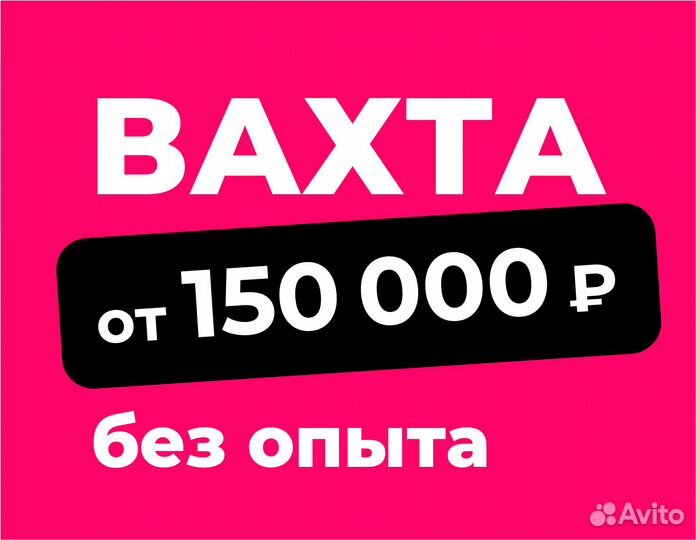 Упаковщик/упаковщица без опыта в Озон (вахта)