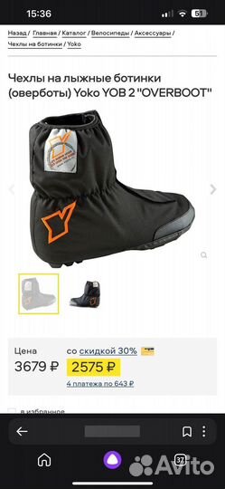 Чехлы на лыжные ботинки (оверботы)