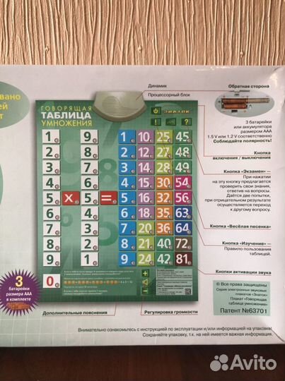 Говорящая таблица умножения (звуковой плакат)