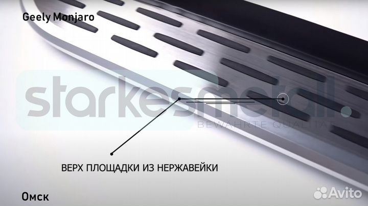 Подножки Geely Monjaro с нержавеющей площадкой