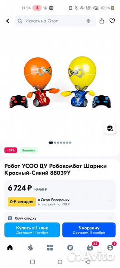 Игрушка робошарики