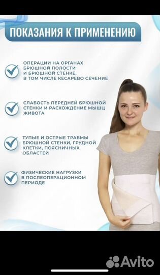 Бандаж послеоперационный