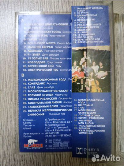 Аудио-кассеты группы Аквариум