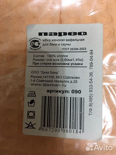 Парео для бани вафельное