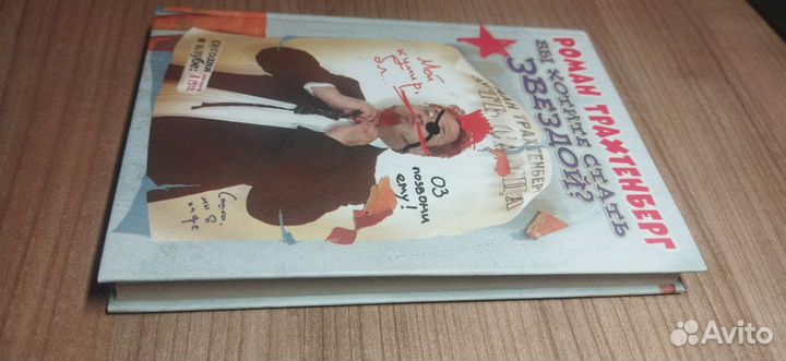 Книга Романа Трахтенберга,Вы хотите стать звездой