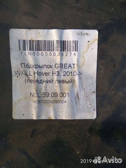 Подкрылки