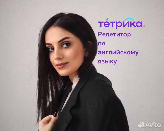 Репетитор по английскому языку
