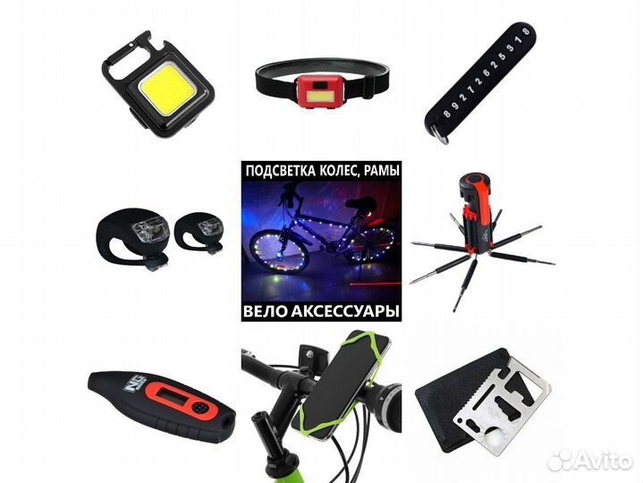 Велосипед - подсветка колес / рамы и др