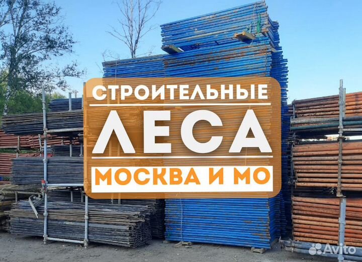 Строительные леса для фасада