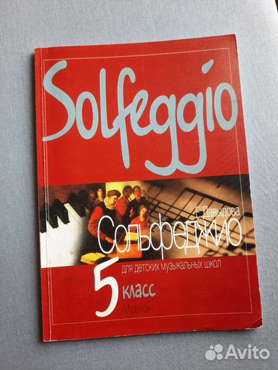 Учебник по сольфеджио