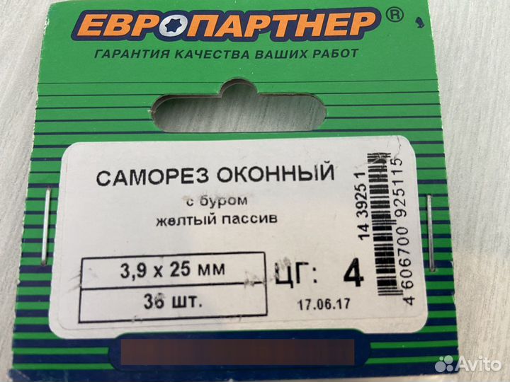 Саморез оконный с буром 3,9х25 мм 36шт