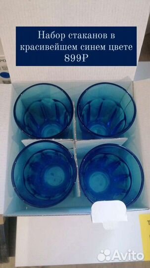 Набор стаканов икеа 4шт новые в коробке