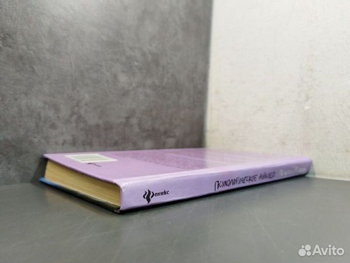 М. Литвак. Психологическое айкидо