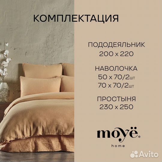 Постельное белье из муслина Desert