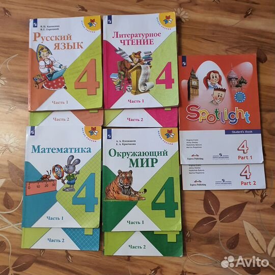 Учебники за 4 класс