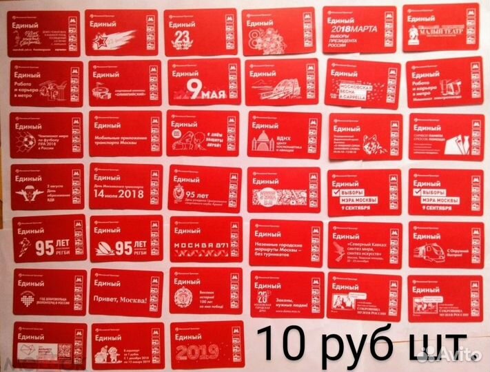 Билеты метро единые за 2018 год