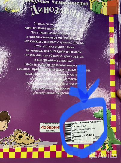 Энциклопедия Динозавры