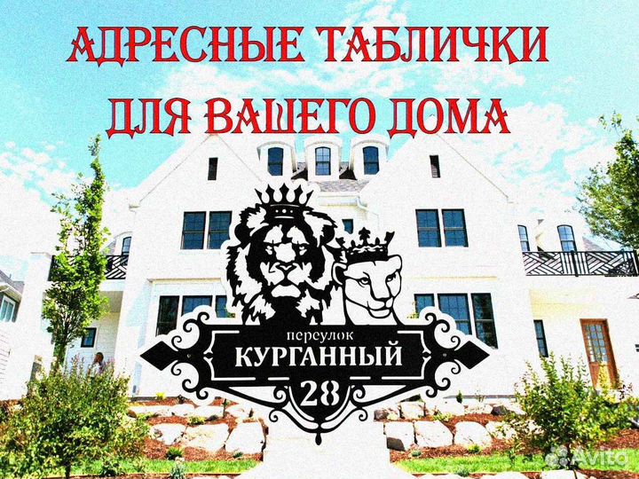 Красивая табличка с адресом