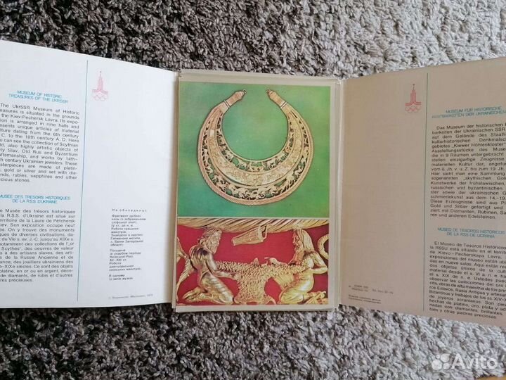 Набор музейных открыток с олимпийской символикой