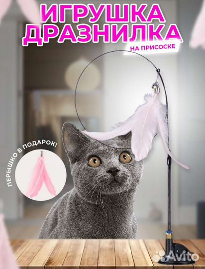 Игрушка для кота новая