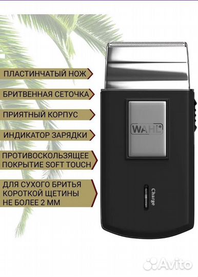 Шейвер wahl для бритья электробритва