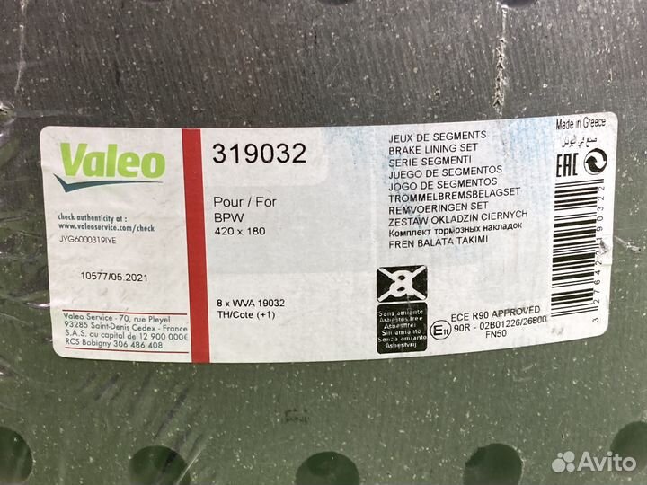 Накладки тормозные 1-рем. (420x180) (93251 8x15 80