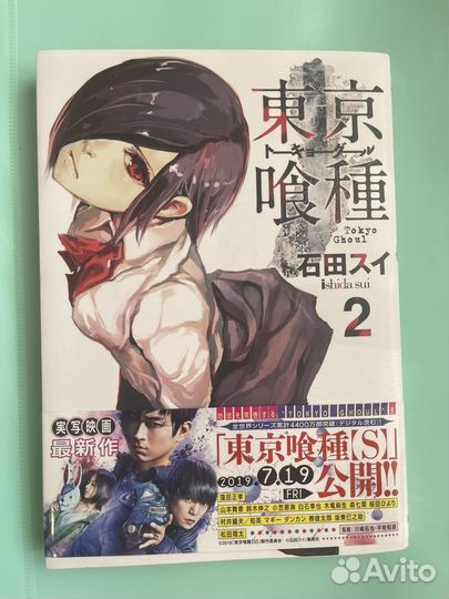 Манга Токийский гуль на японсокм