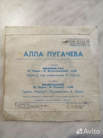 Алла Пугачева. Пластинка