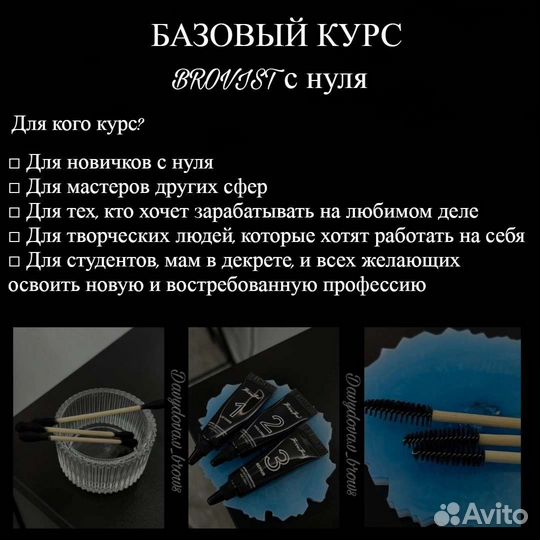 Обучение брови/ламинирование бровей/ресниц