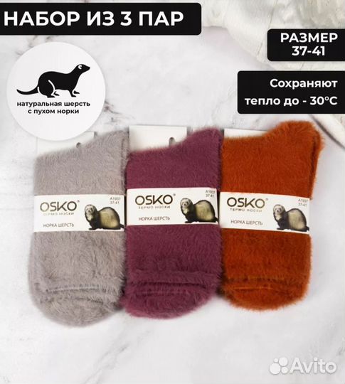Носки теплые женские