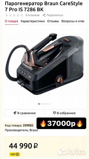 Парогенератор braun 7 pro is7286 bk