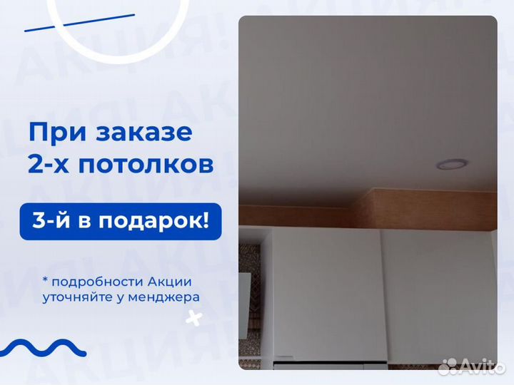 Натяжной потолок