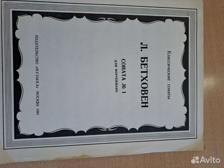 Ноты для фортепиано Бетховен