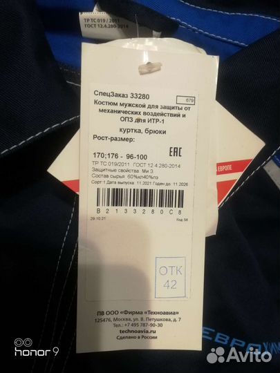 Костюм рабочий