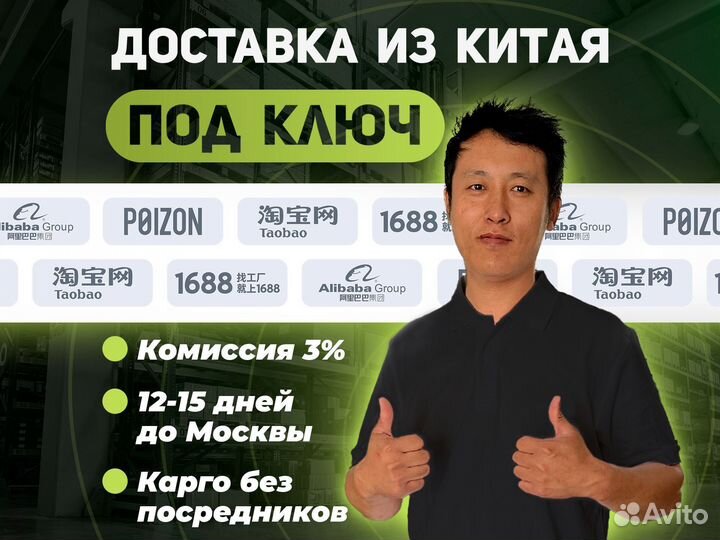 Карго Доставка грузов из Китая 1688 Poizon TaoBao