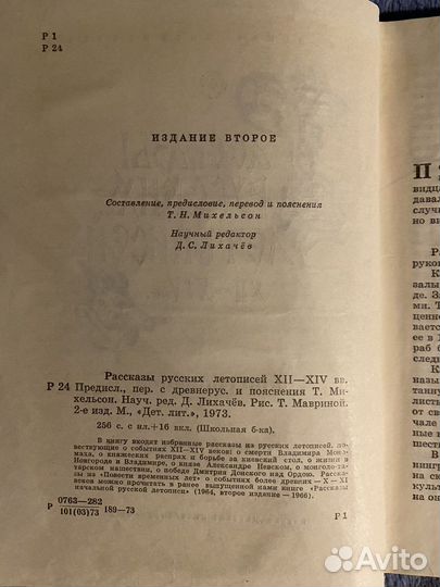 Рассказы русских летописей XII-XIVвв