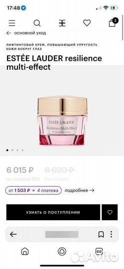 Estee lauder лифтинг вокруг глаз крем